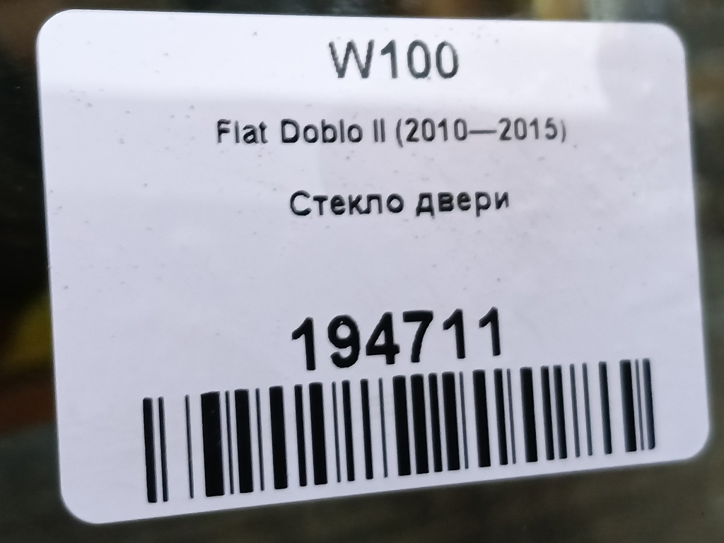 стекло двери Fiat Doblo  51872767, 6150 рублей, Москва