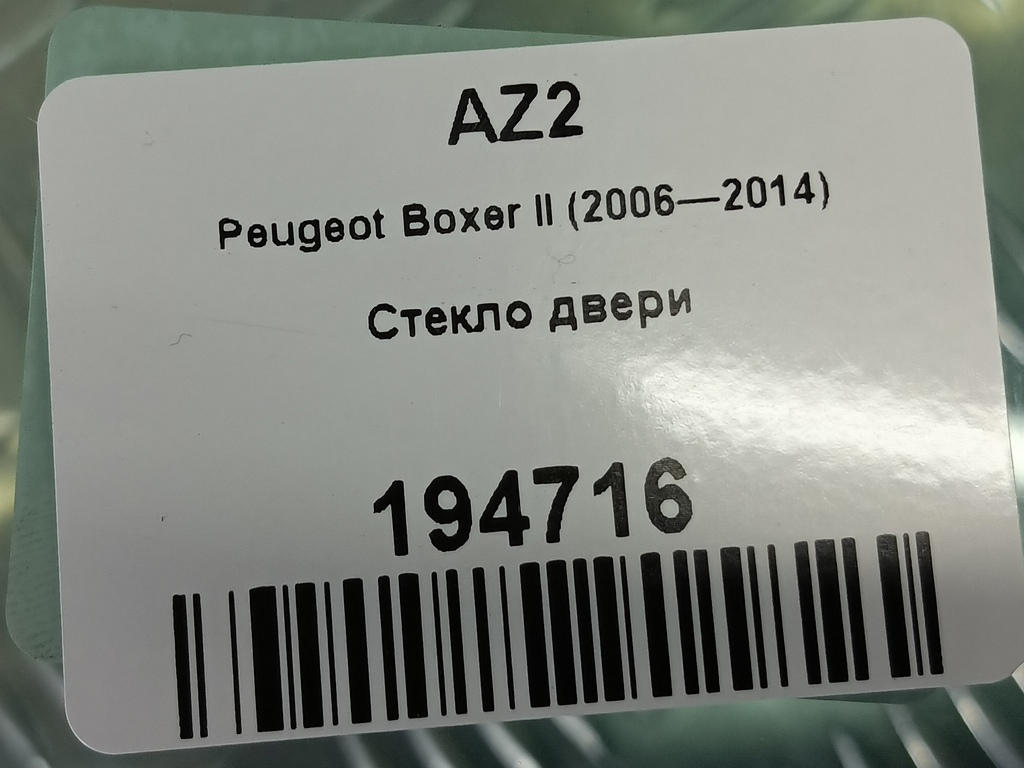 стекло двери Peugeot Boxer  9201N6, 5000 рублей, Москва