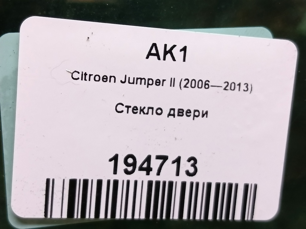 стекло двери Citroen Jumper  9201N6, 5000 рублей, Москва
