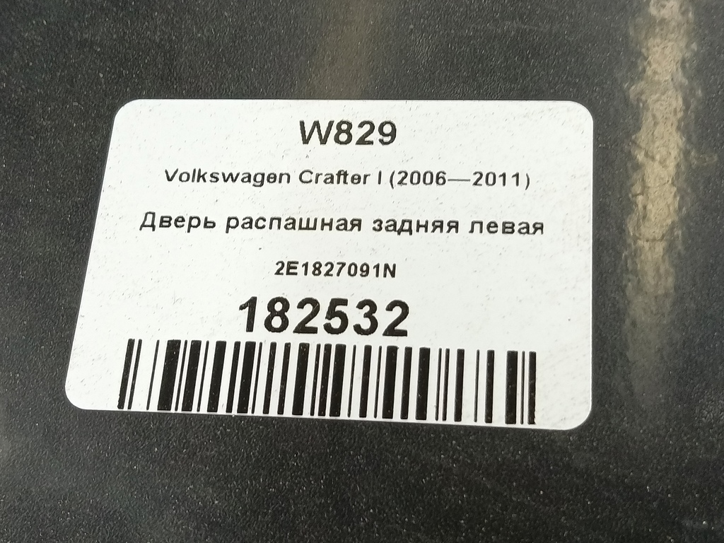 дверь распашная Volkswagen Crafter  2E1827091N, 28000 рублей, Москва