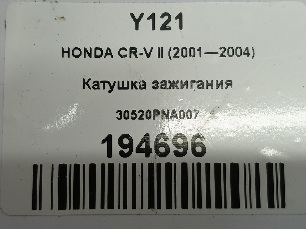 катушка зажигания HONDA CR-V 2.0 AT (150 л.с.)CR-V  II (2001—2004) Внедорожник 30520PNA007, 2700 рублей, Москва