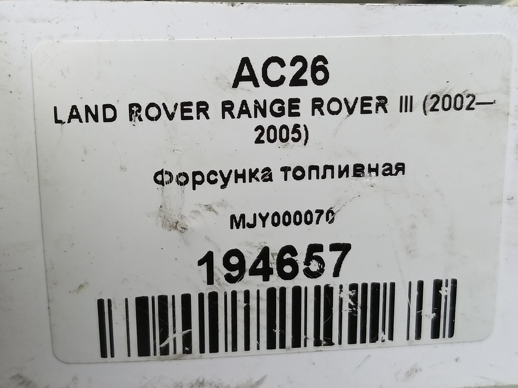 форсунка топливная LAND ROVER RANGE ROVER  MJY000070, 7300 рублей, Москва