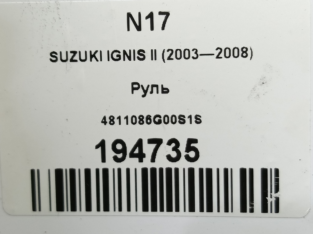 руль SUZUKI IGNIS 1.5 MT (99 л.с.)Ignis  II (2003—2008) Хетчбэк 4811086G00S1S, 1320 рублей, Москва