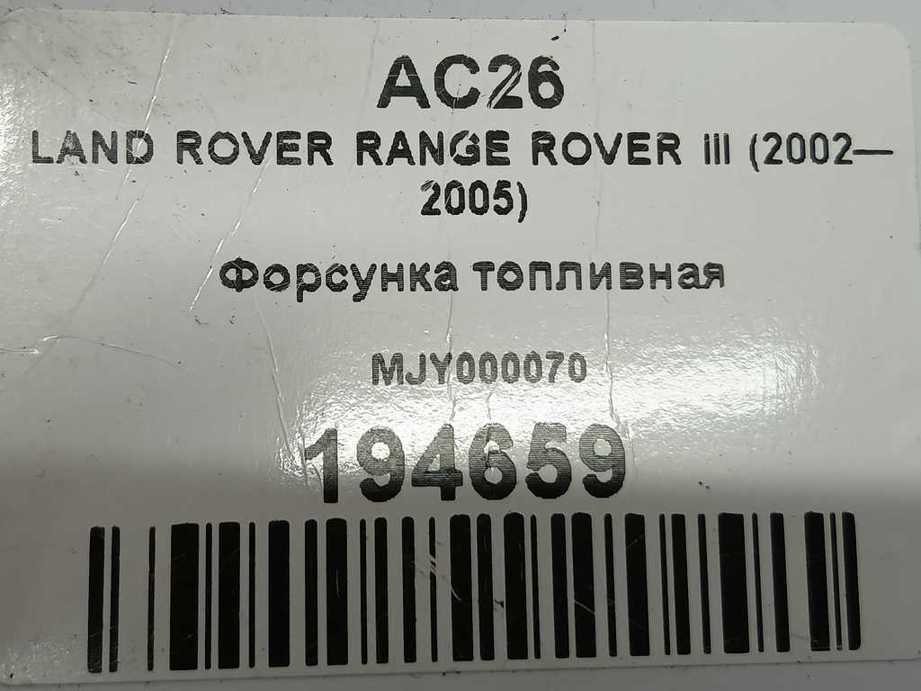 форсунка топливная LAND ROVER RANGE ROVER  MJY000070, 7300 рублей, Москва