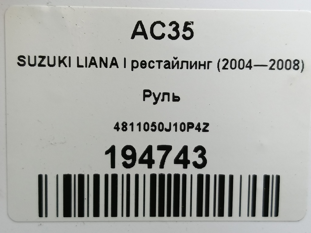 руль SUZUKI LIANA 1.6 MT (103 л.с.)Liana  I (2001—2006) Седан 4811050J10P4Z, 2700 рублей, Москва