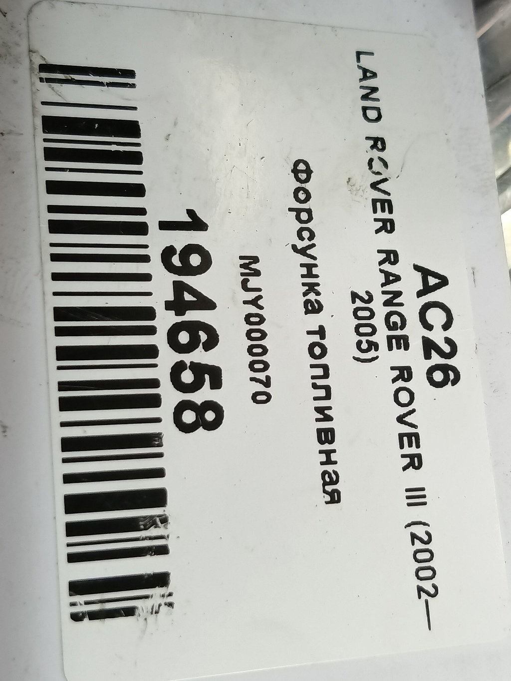 форсунка топливная LAND ROVER RANGE ROVER  MJY000070, 7300 рублей, Москва