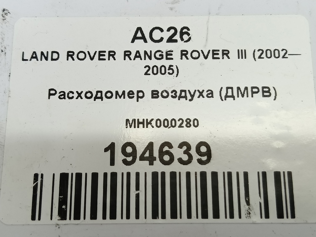 расходомер воздуха (дмрв) LAND ROVER RANGE ROVER  MHK000280, 2700 рублей, Москва