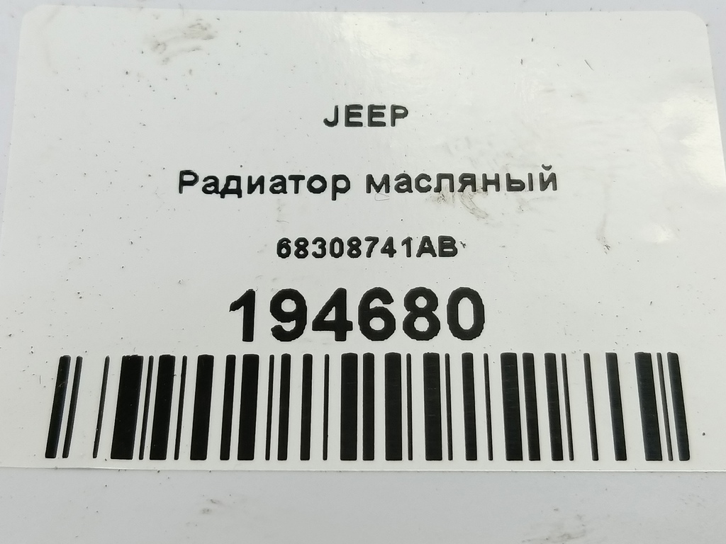 радиатор масляный JEEP Grand Cherokee  68308741AB, 7300 рублей, Москва