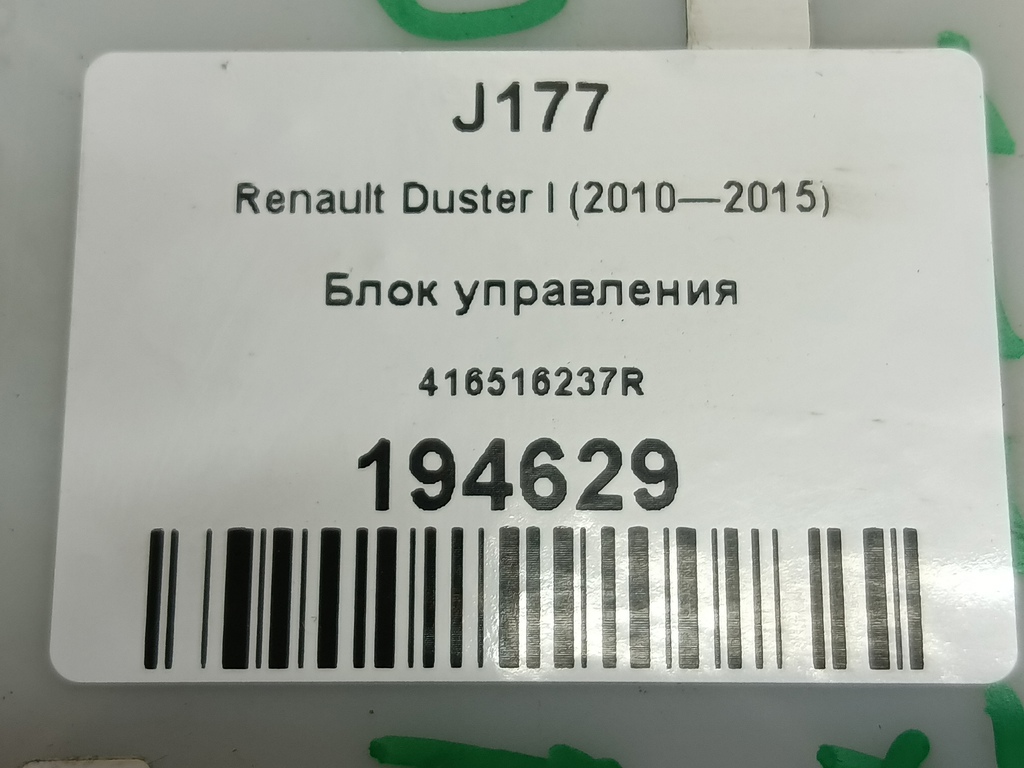 блок управления Renault Duster  416516237R, 1320 рублей, Москва