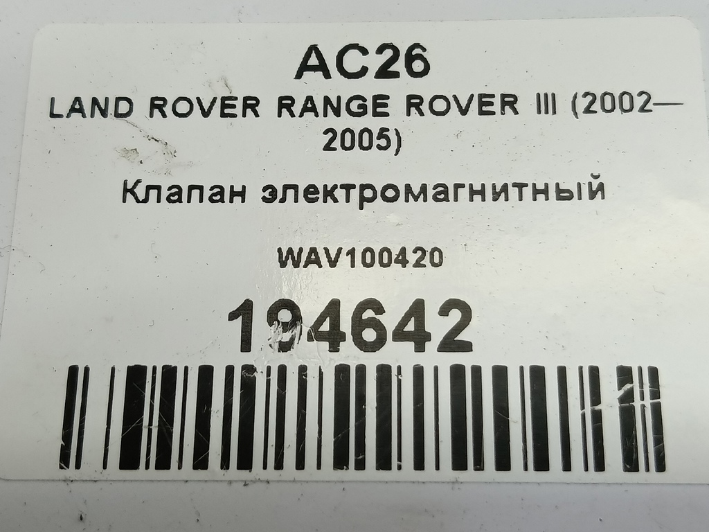 клапан электромагнитный LAND ROVER RANGE ROVER  STC4198, 2240 рублей, Москва