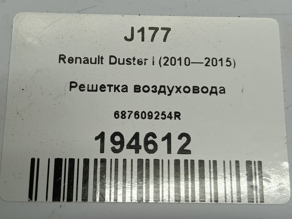 решетка воздуховода Renault Duster  687609254R, 980 рублей, Москва