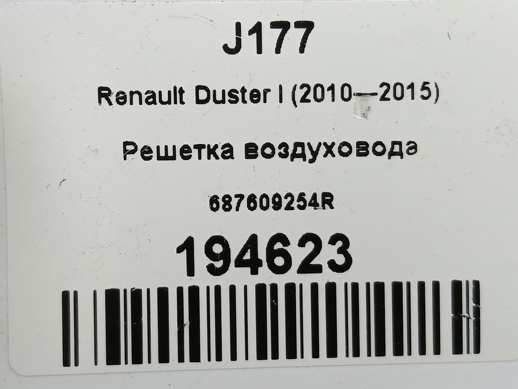 решетка воздуховода Renault Duster  687609254R, 980 рублей, Москва