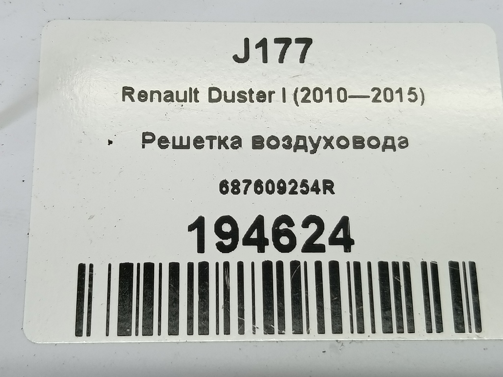 решетка воздуховода Renault Duster  687609254R, 980 рублей, Москва