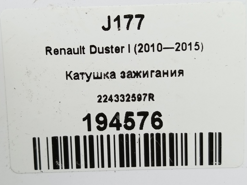 катушка зажигания Renault Duster  224332597R, 980 рублей, Москва
