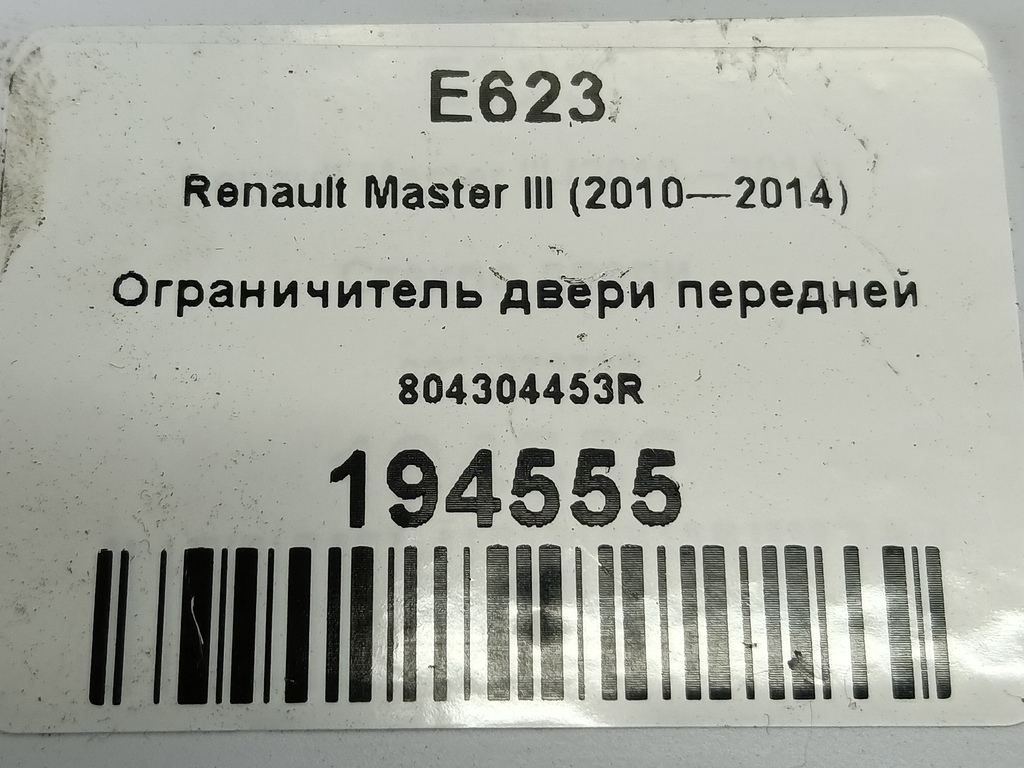 ограничитель двери Renault Master  804304453R, 980 рублей, Москва