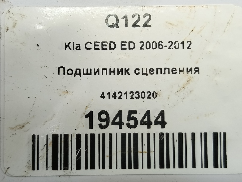 подшипник сцепления Kia Ceed  4142123020, 1090 рублей, Москва