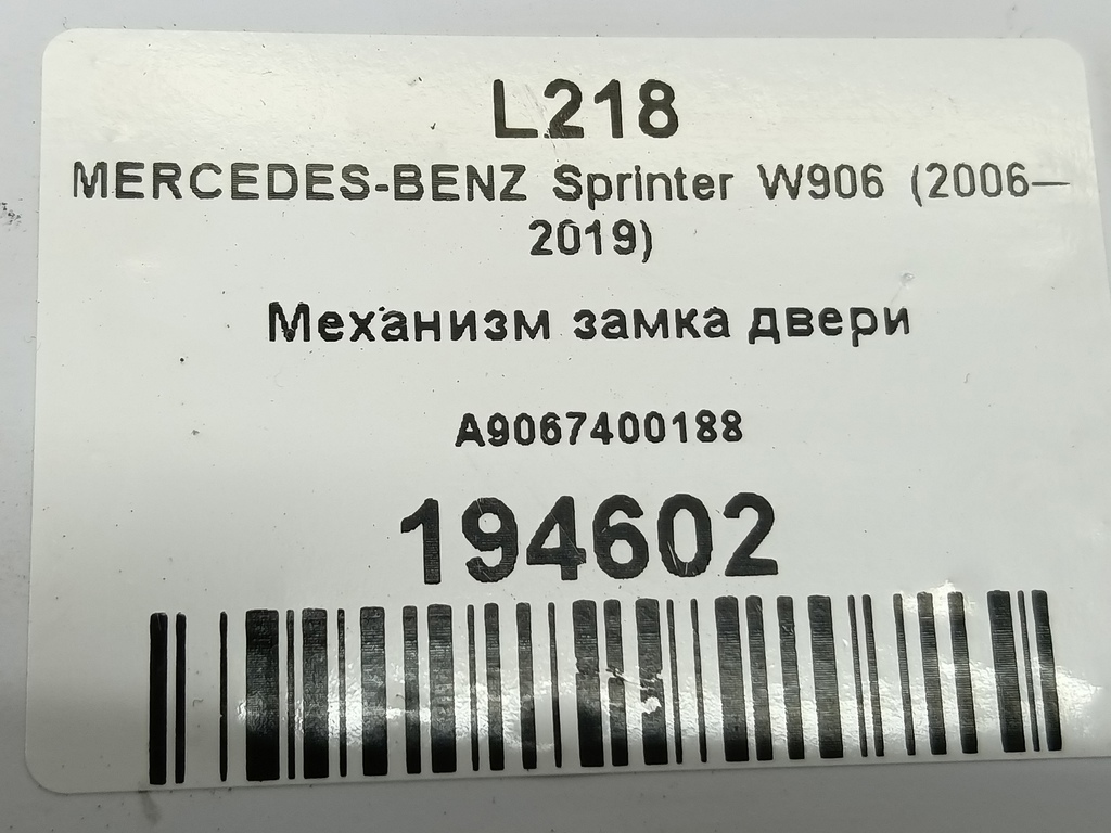 механизм замка двери MERCEDES-BENZ Sprinter  A9067400088, 520 рублей, Москва