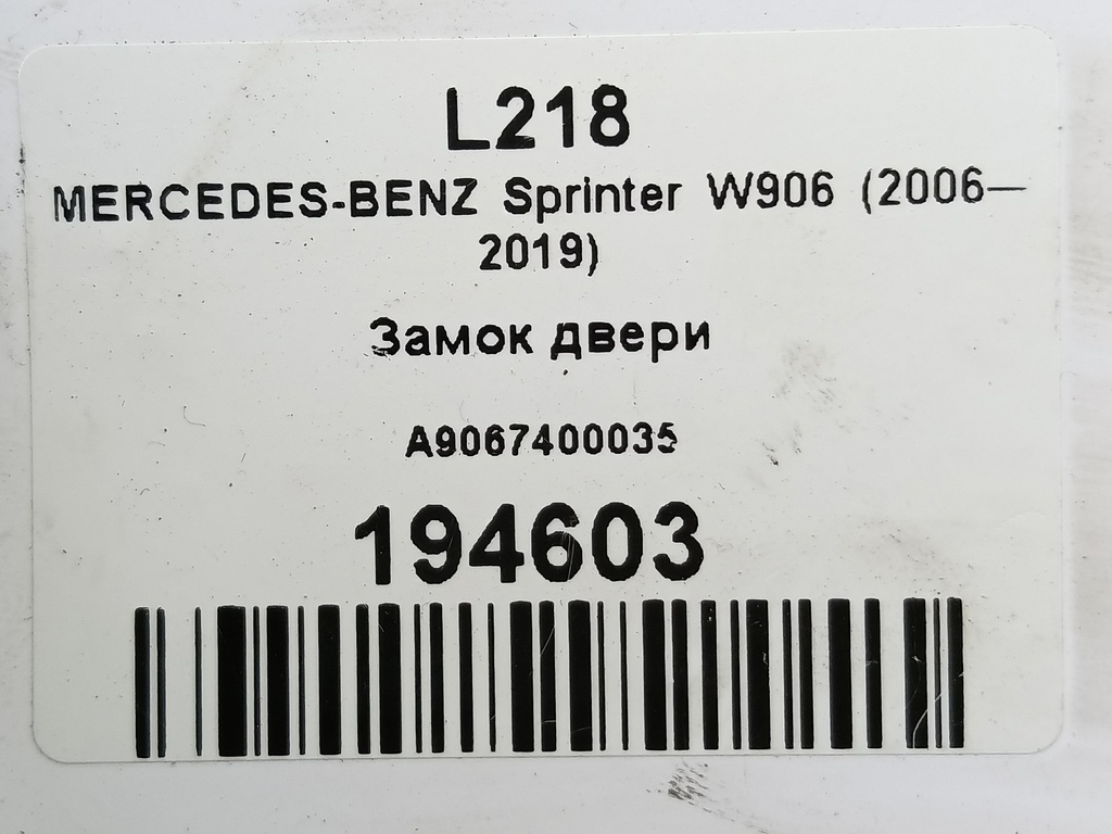 замок двери распашной MERCEDES-BENZ Sprinter  A9067400035, 2590 рублей, Москва