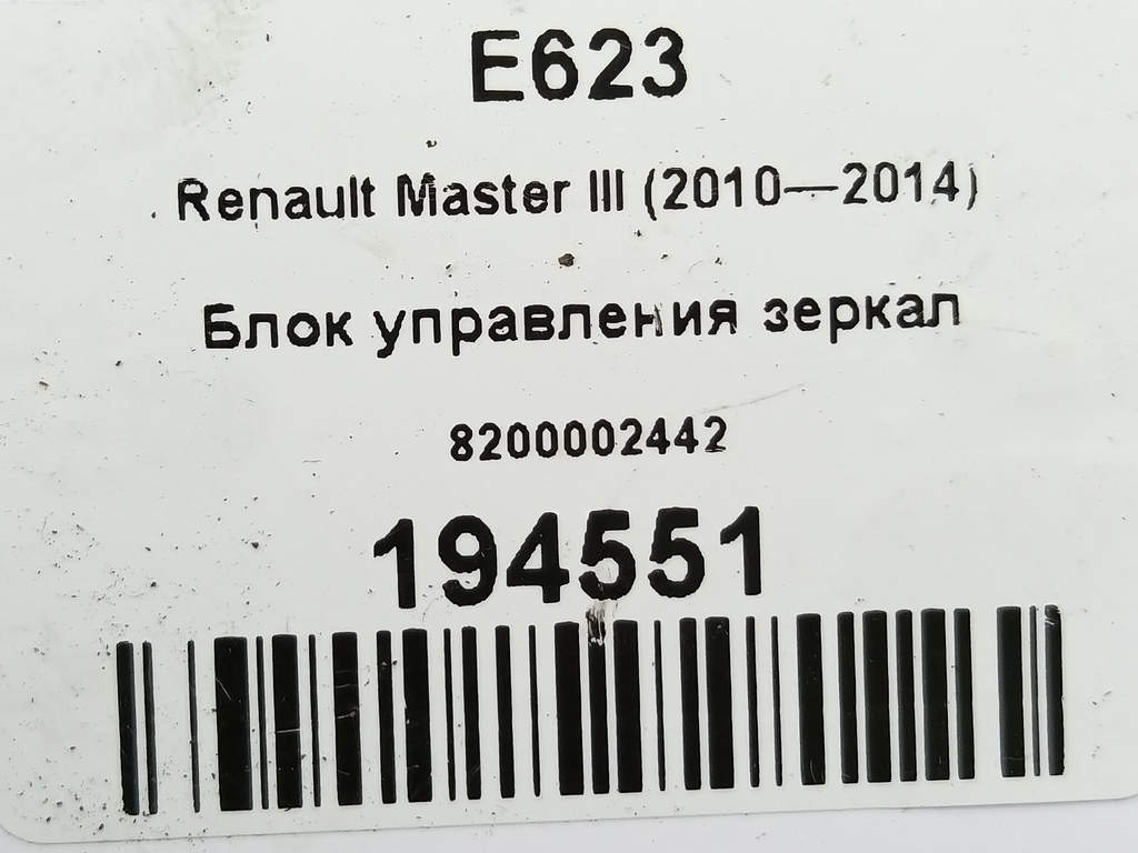 кнопка регулировки зеркал Renault Master  8200002442, 980 рублей, Москва
