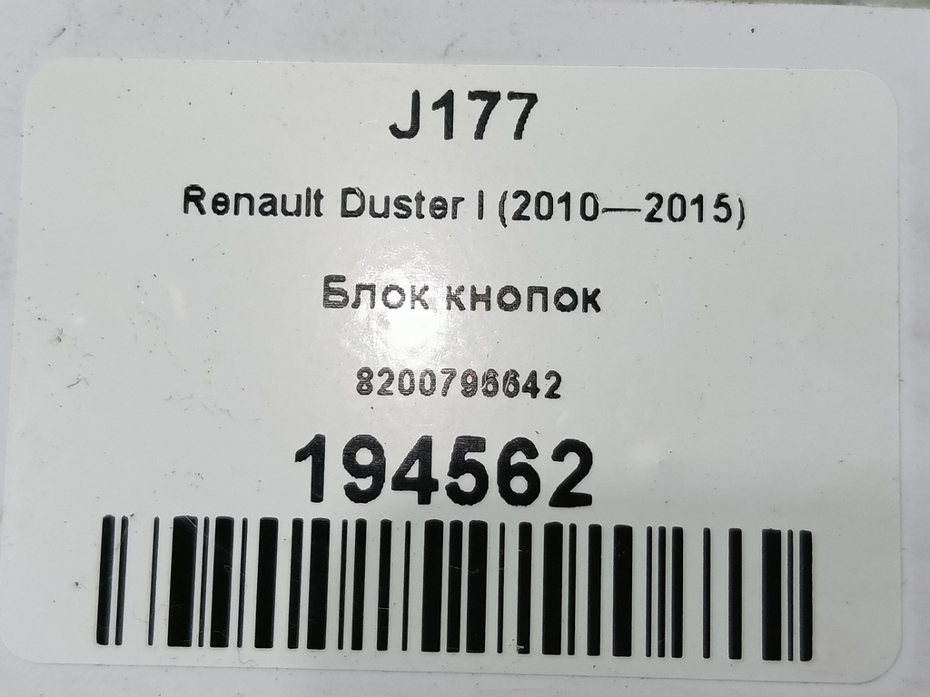 блок кнопок Renault Duster  8200796642, 520 рублей, Москва