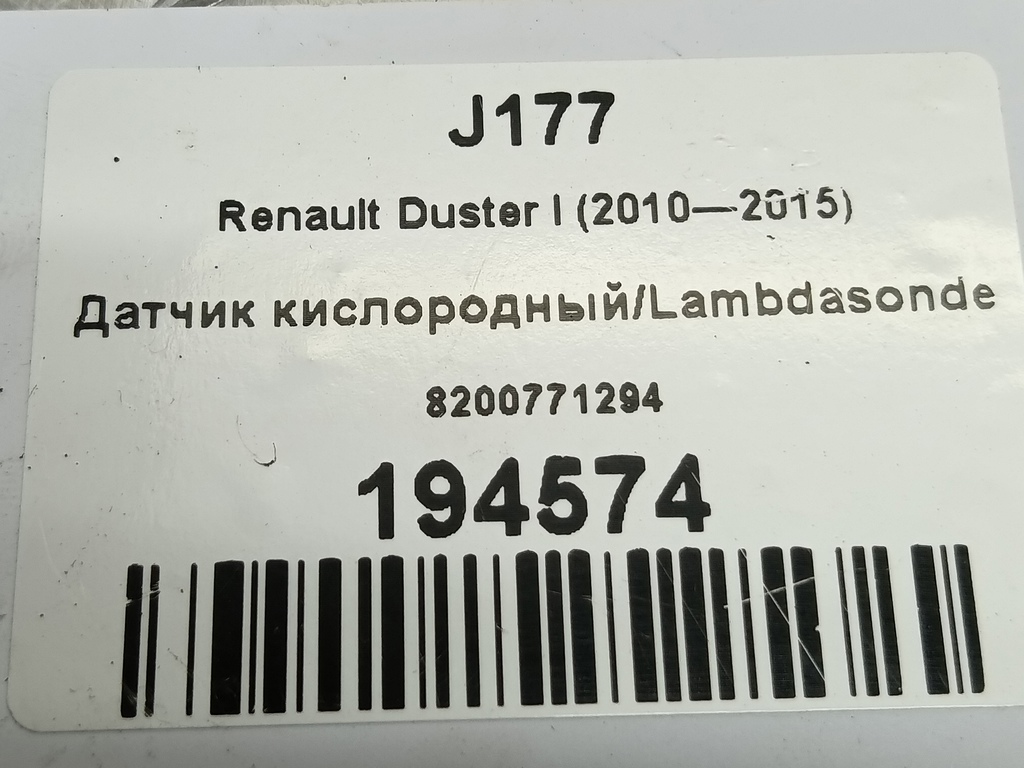 датчик кислородный/ambdasonde Renault Duster  8200771294, 3050 рублей, Москва