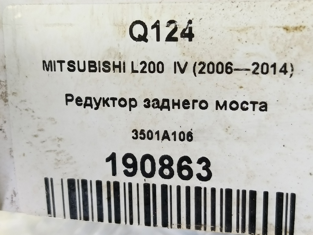 редуктор заднего моста MITSUBISHI L200  2.5 DI-D MT (136 л.с.)L200  IV (2006—2014) Пикап 3501A106, 9030 рублей, Москва