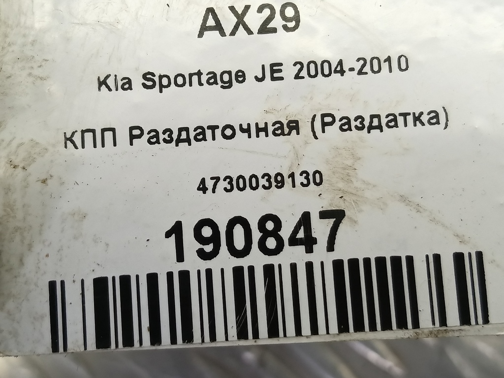 кпп раздаточная (раздатка) Kia SPORTAGE  4730039130, 6150 рублей, Москва