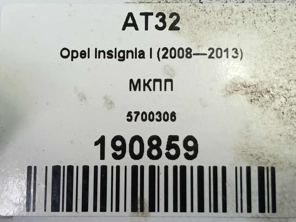 мкпп Opel Insignia  5700306, 8450 рублей, Москва