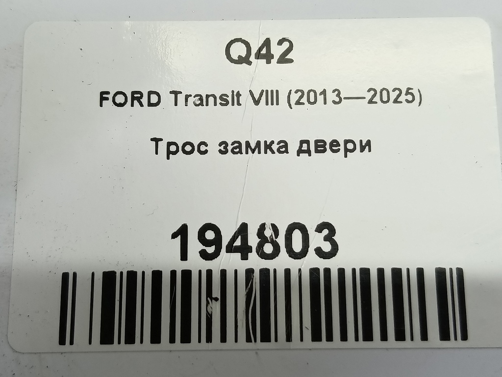 трос замка двери FORD Transit, 3279 рублей, Москва