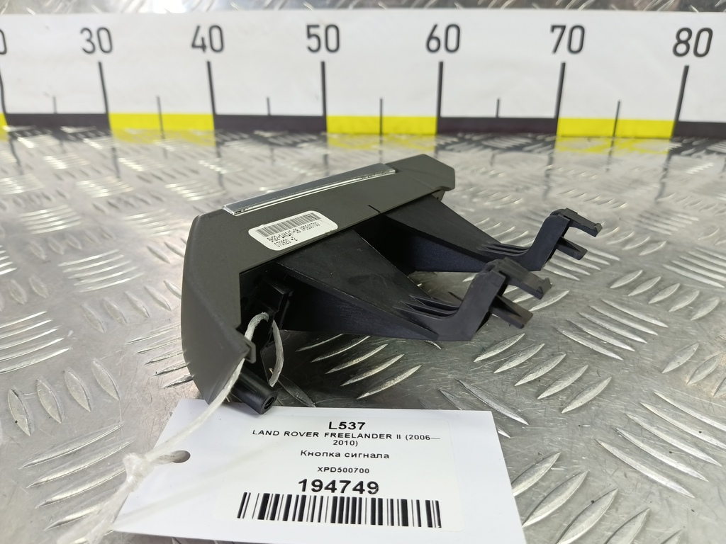 кнопка сигнала LAND ROVER FREELANDER 2.2 TD MT (150 л.с.)Freelander  II (2006—2010) Внедорожник XPD500700, 520 рублей, Москва