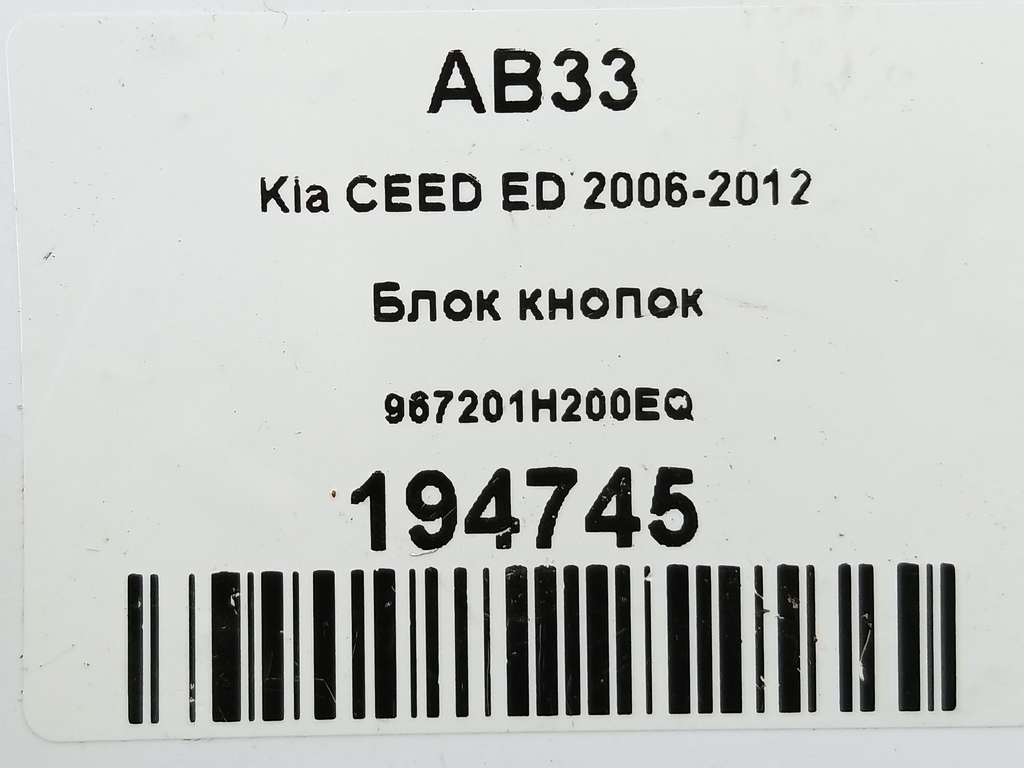 блок кнопок Kia Ceed  967201H200EQ, 980 рублей, Москва