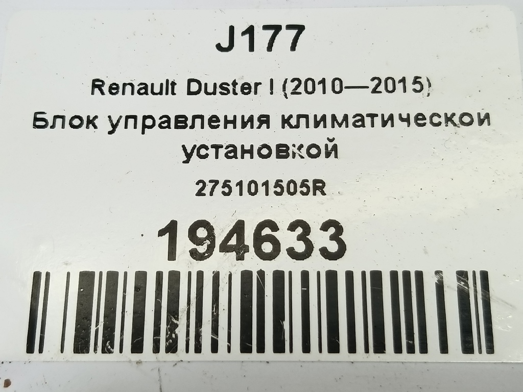 блок управления печкой Renault Duster  275101505R, 2130 рублей, Москва