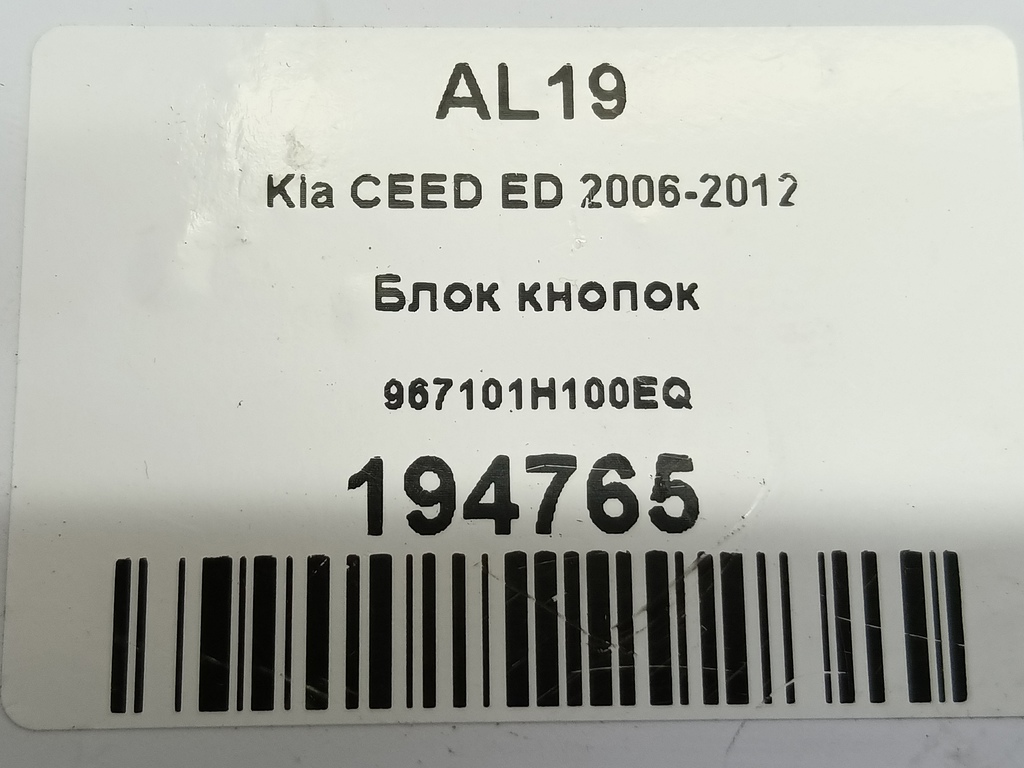 блок кнопок Kia Ceed  967101H100EQ, 630 рублей, Москва