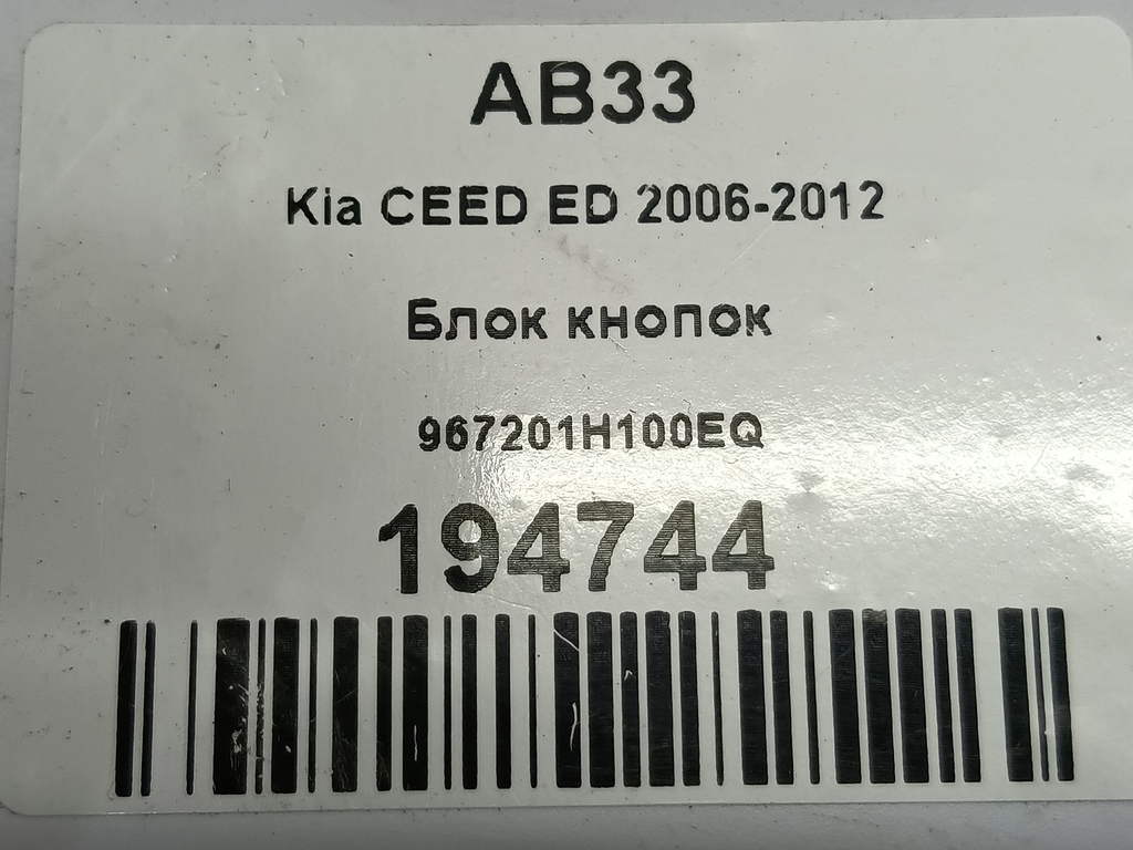блок кнопок Kia Ceed  967201H100EQ, 980 рублей, Москва