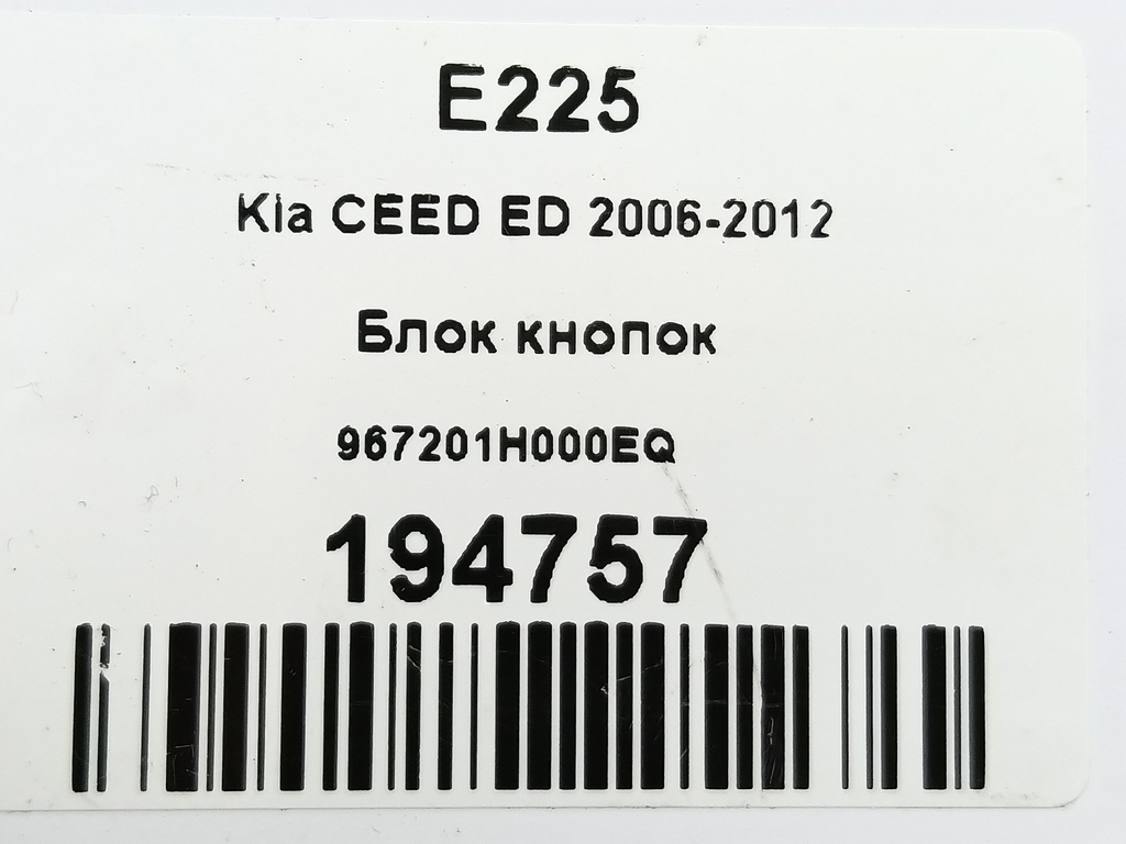 блок кнопок Kia Ceed  967201H000EQ, 2010 рублей, Москва