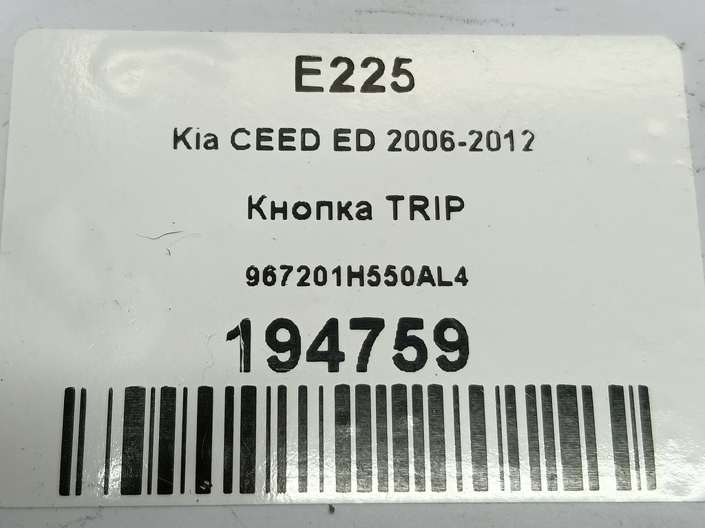 кнопка tip Kia Ceed  967201H550AL4, 630 рублей, Москва