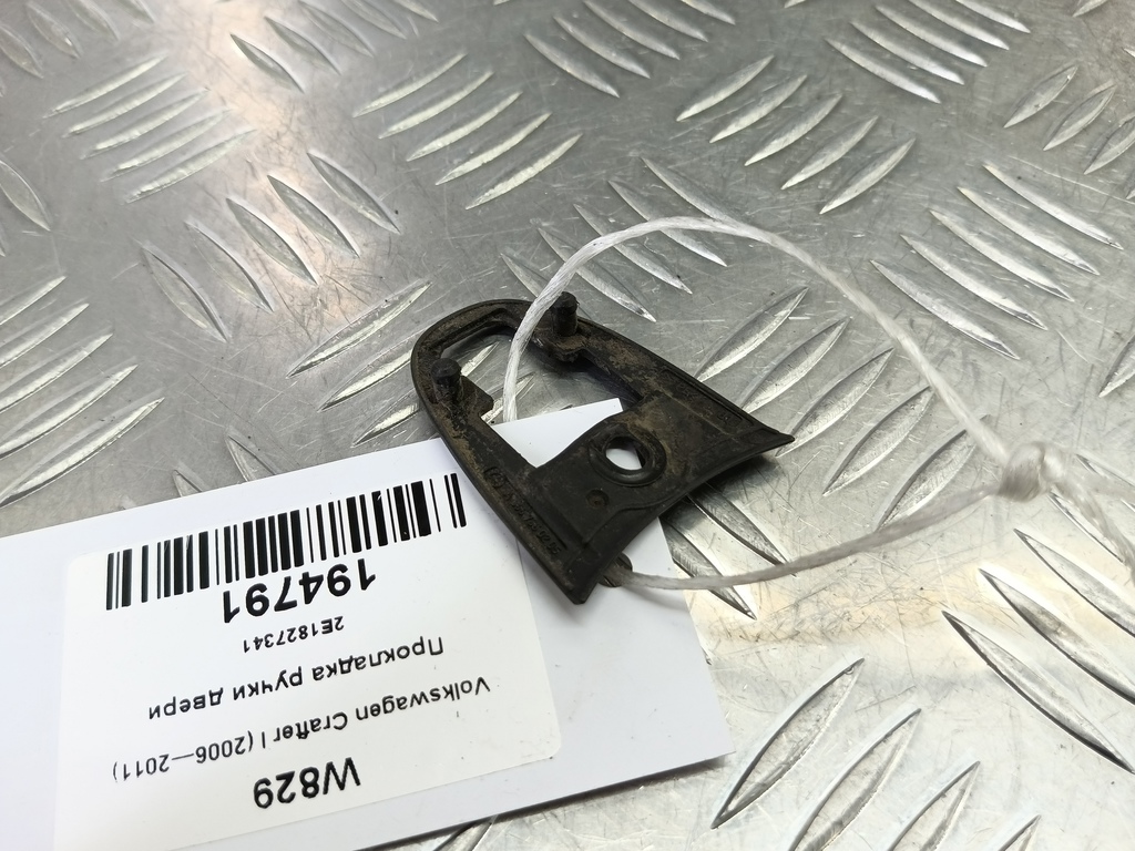 прокладка ручки двери Volkswagen Crafter  2E1827341, 520 рублей, Москва