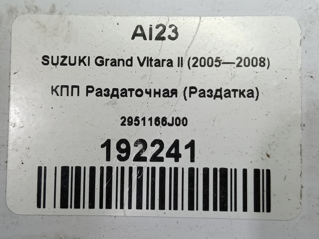 кпп раздаточная (раздатка) SUZUKI Grand Vitara 1.6 4WD MT (106 л.с.)Grand Vitara  II (2005—2008) Внедорожник 2951166J00, 29150 рублей, Москва