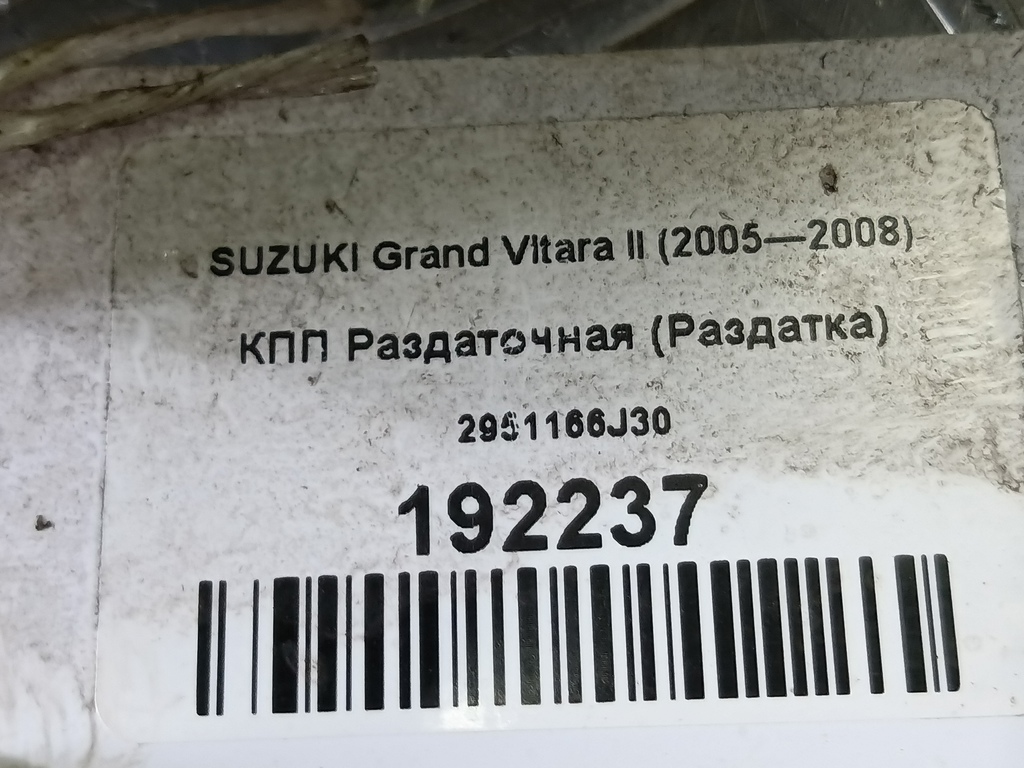 кпп раздаточная (раздатка) SUZUKI Grand Vitara  2951166J30, 30300 рублей, Москва