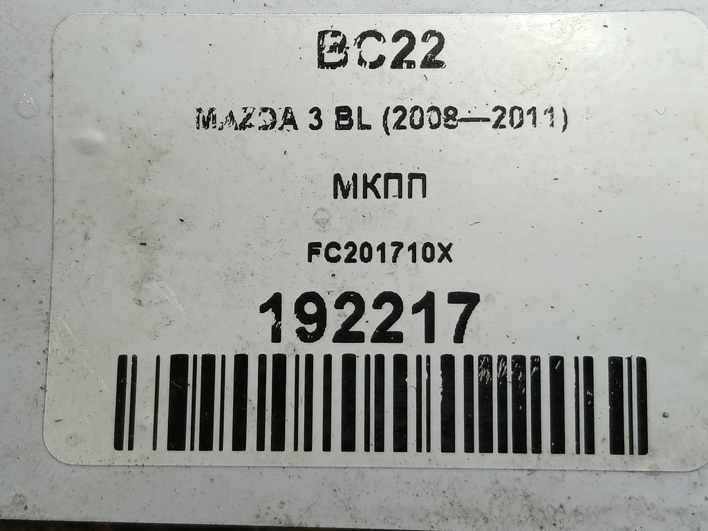 мкпп MAZDA 3  FC201710X, 23980 рублей, Москва