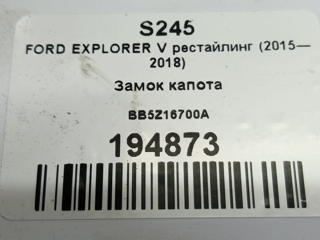 замок капота FORD EXPLORER 3.5 4WD AT (290 л.с.)Explorer  V рестайлинг (2015—2018) Внедорожник BB5Z16700A, 980 рублей, Москва