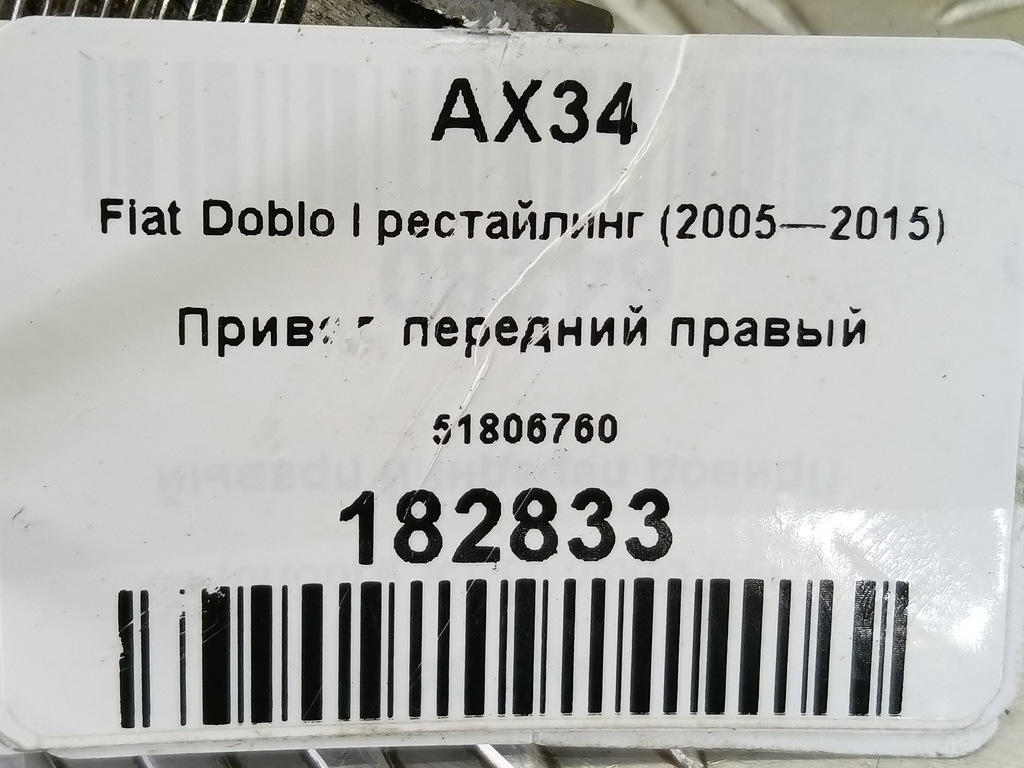 привод Fiat Doblo  51806760, 10750 рублей, Москва