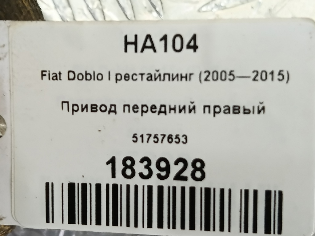 привод Fiat Doblo  51757653, 17650 рублей, Москва