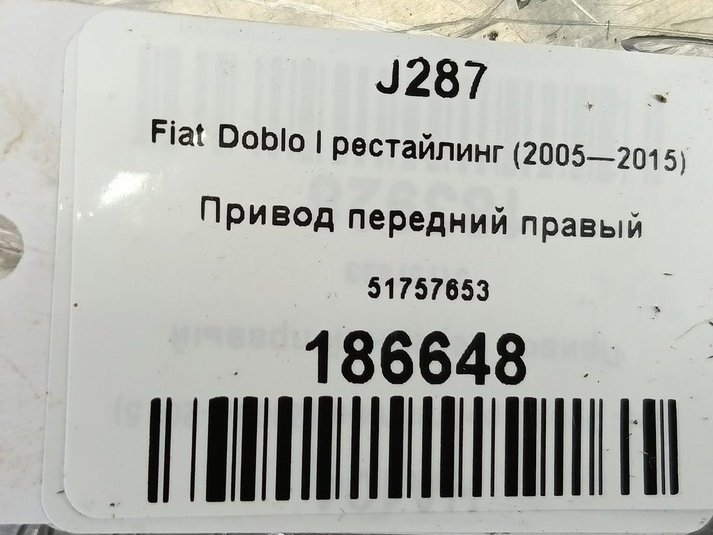 привод Fiat Doblo  51757653, 17650 рублей, Москва