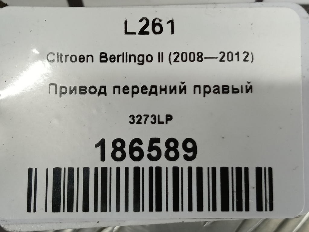 привод Citroen Berlingo  3273LP, 5580 рублей, Москва
