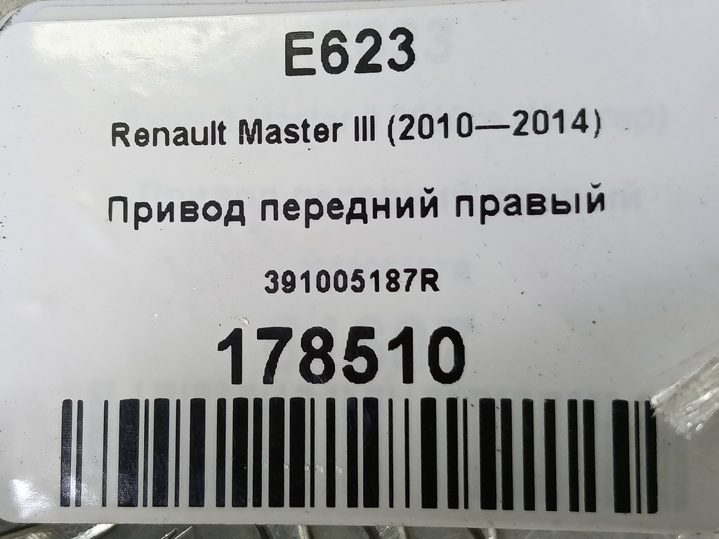 привод Renault Master  391005187R, 11330 рублей, Москва