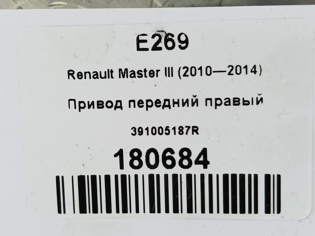 привод Renault Master  391005187R, 6150 рублей, Москва