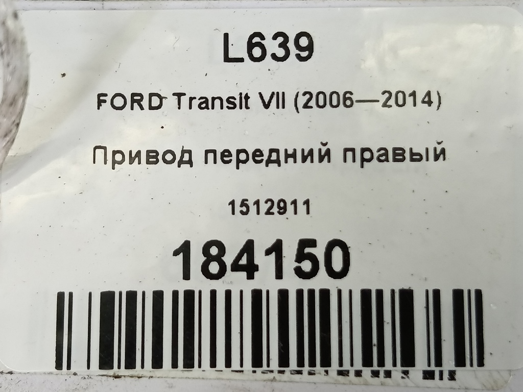 привод FORD Transit  1512911, 14200 рублей, Москва