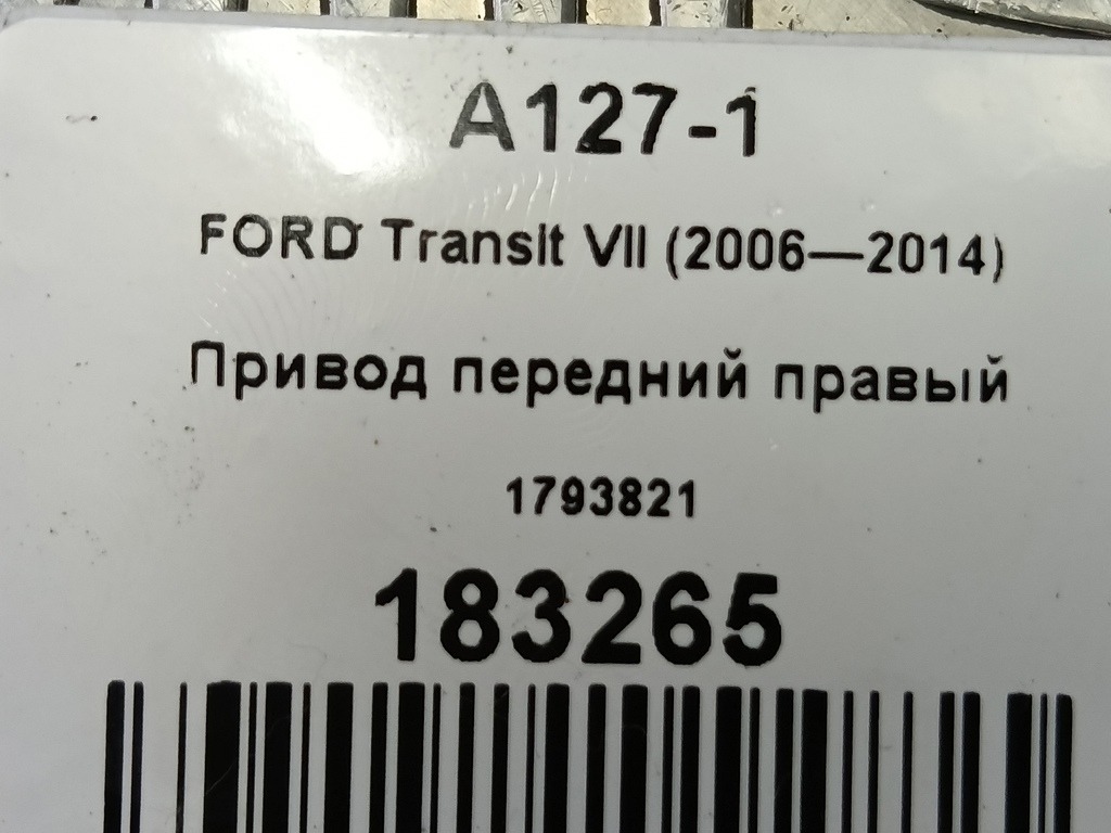 привод FORD Transit  1793821, 10750 рублей, Москва