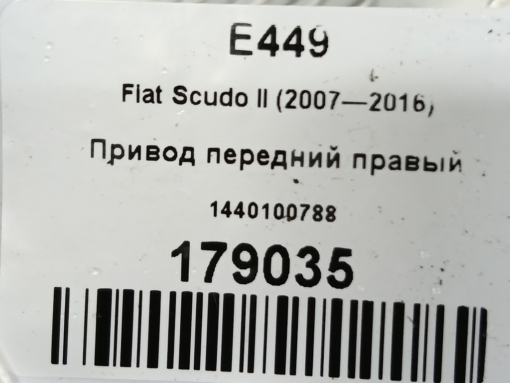 привод Fiat Scudo  1440100788, 10060 рублей, Москва